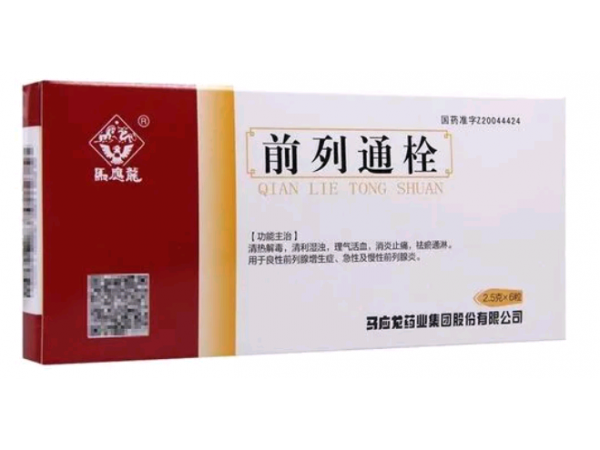 前列通栓