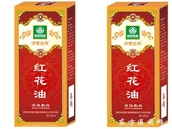 紅花油