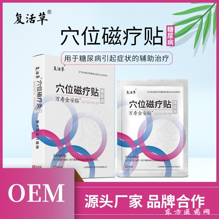糖尿病貼