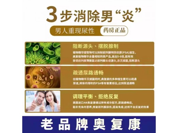 美國(guó)AN海通牌奧復(fù)康片
