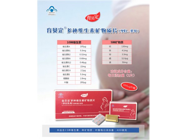 育貝定孕婦營養(yǎng)素（孕期、乳母），廠家招商,400微克葉酸