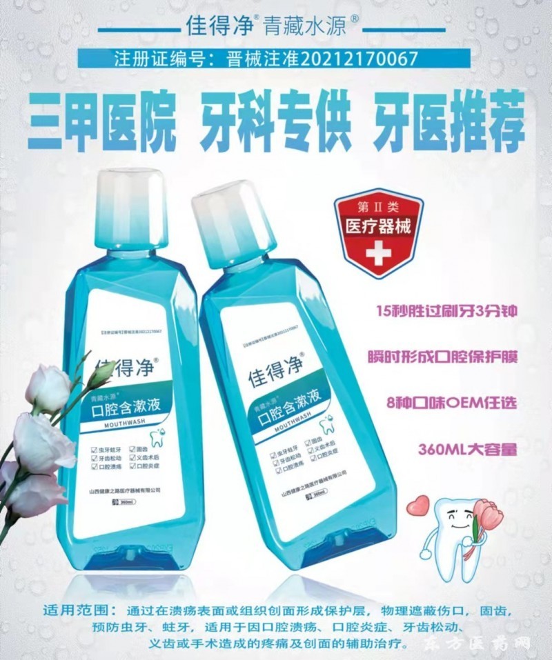 口漱水