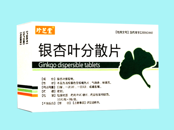 銀杏葉分散片