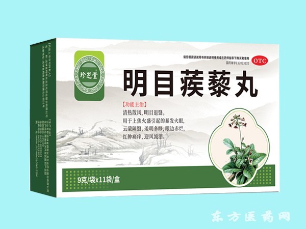 明目丸