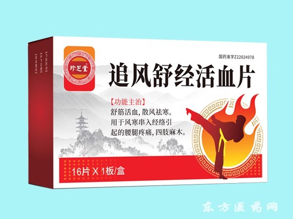 活血片