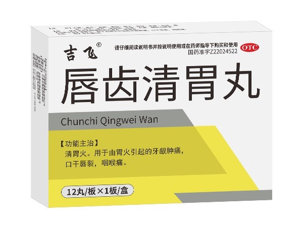 清胃丸