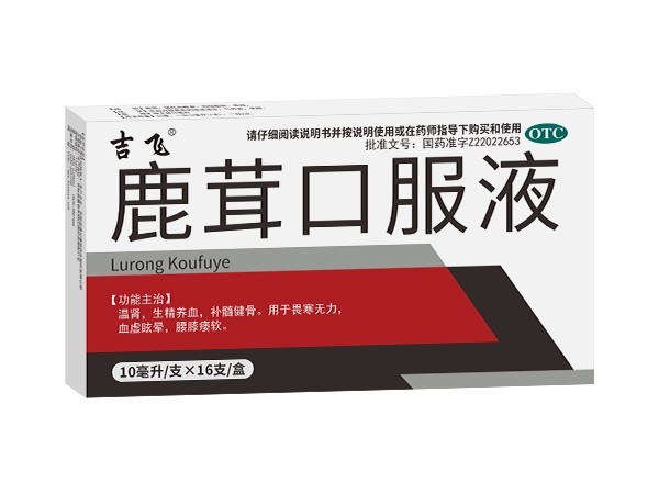 口服液
