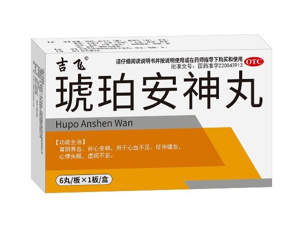 安神丸