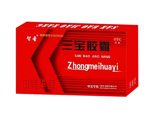 三寶膠囊