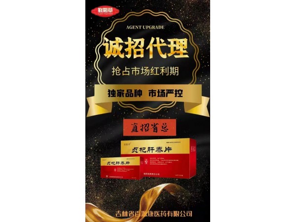 靰鞡草貞杞肝泰片