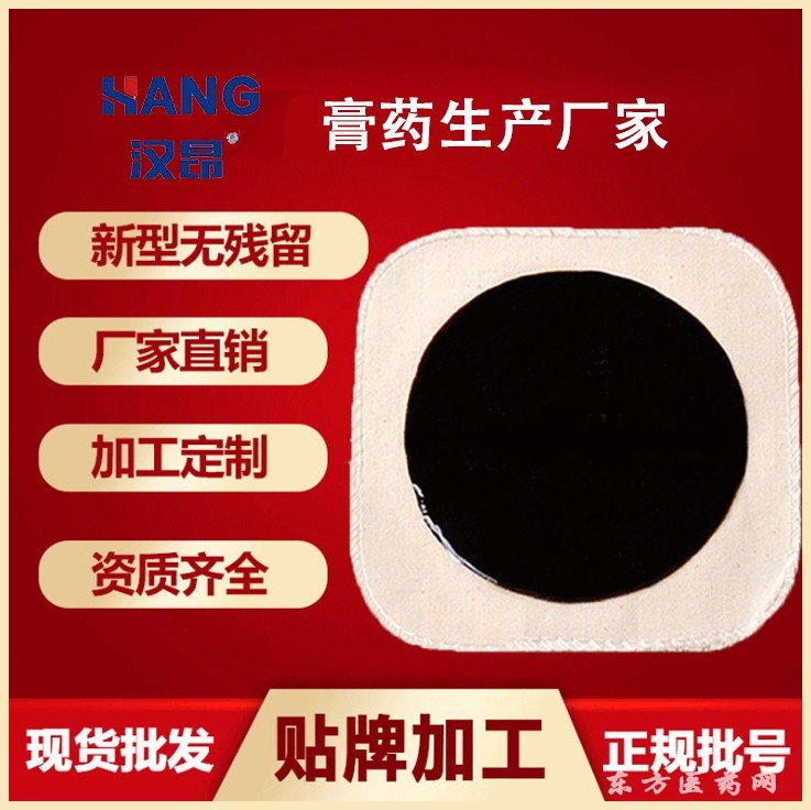 黑膏藥