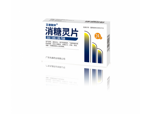 消糖靈片 廠家直招