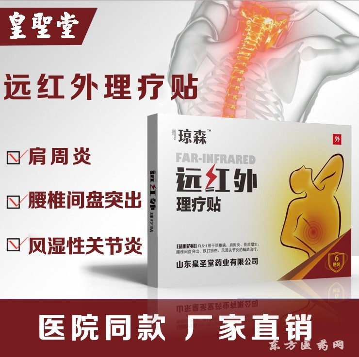遠(yuǎn)紅外理療貼1