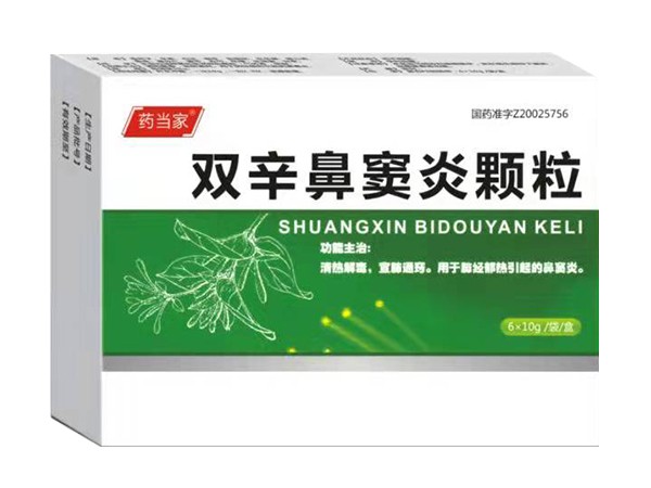 雙辛鼻竇炎顆粒