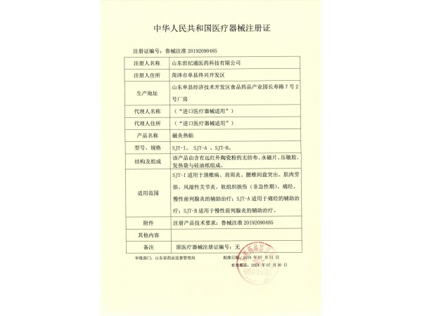 舜師磁灸熱貼
