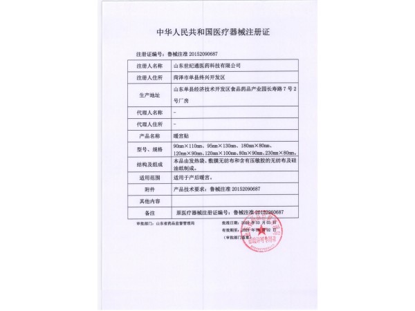 暖宮貼