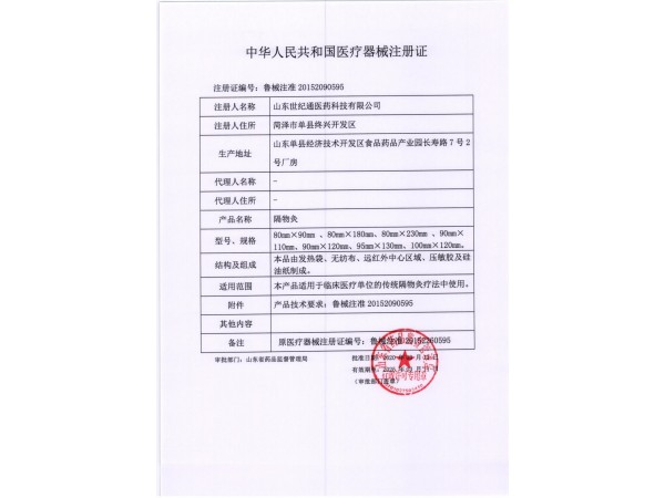 隔物灸
