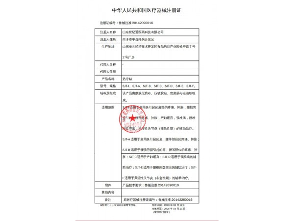 風濕熱療貼
