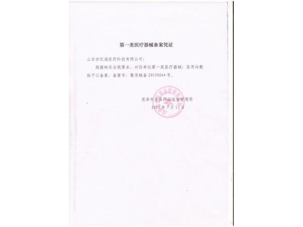 黑膏藥