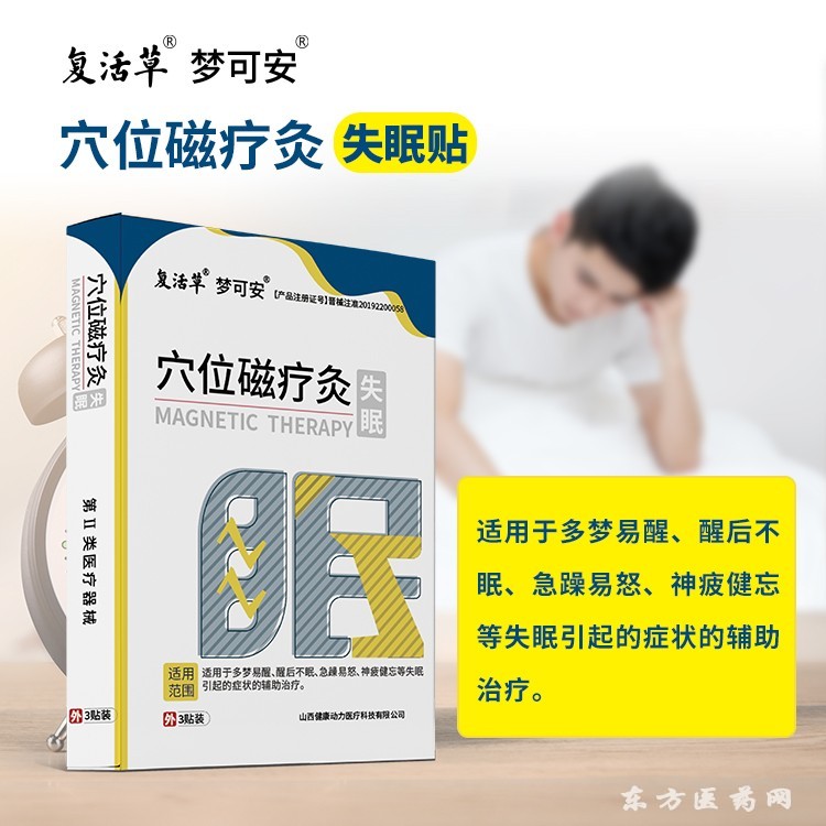 失眠貼