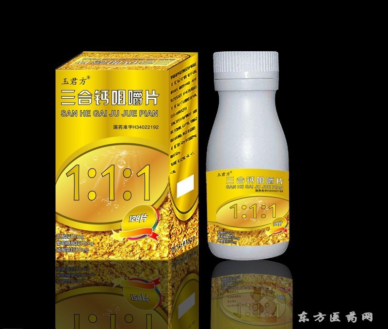 三合鈣片