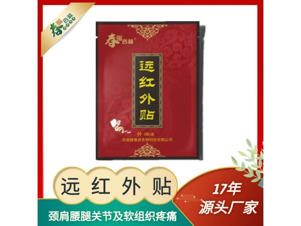 春暖杏林遠(yuǎn)紅外貼
