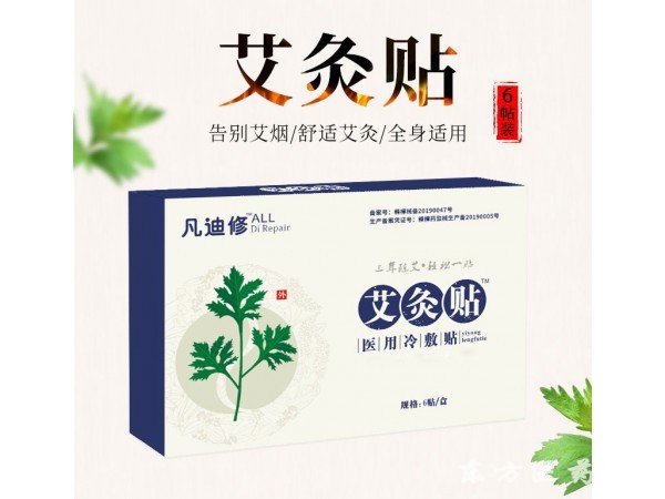 艾灸貼