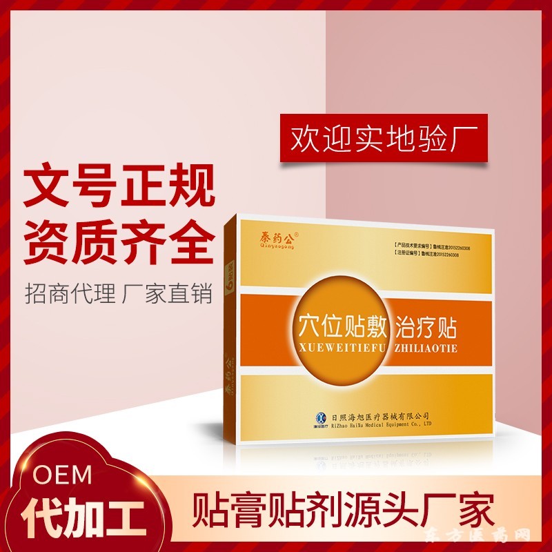 穴位治療貼