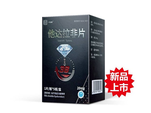 他達拉非片