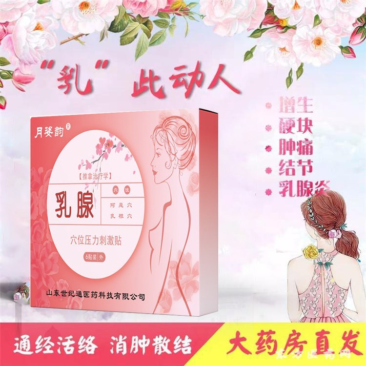 乳腺穴位貼