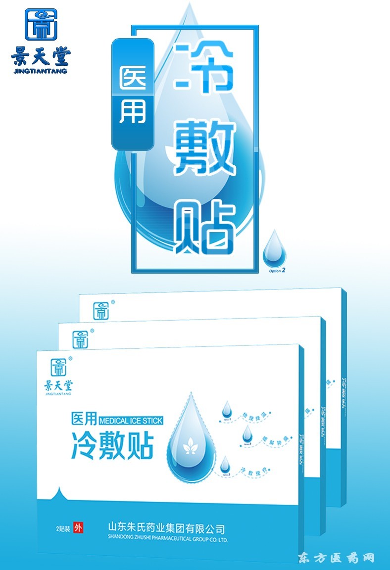 沙高子透皮貼