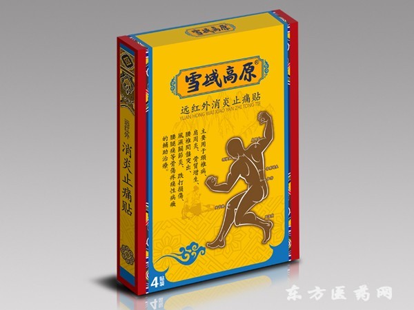 遠紅外止痛貼
