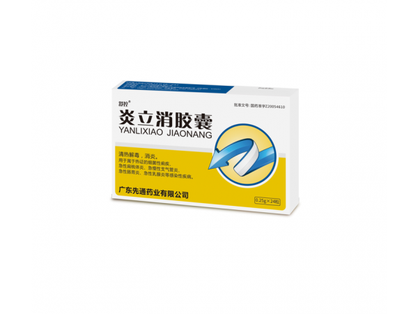 炎立消膠囊 廠家直招