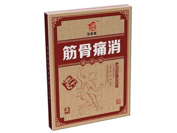 筋骨痛消