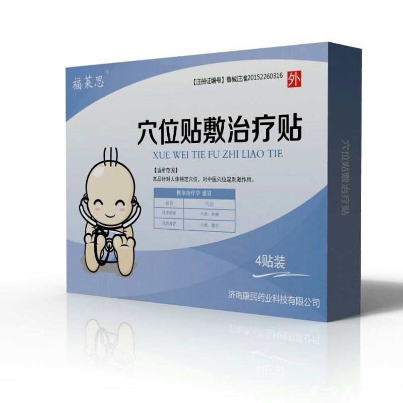 穴位治療貼