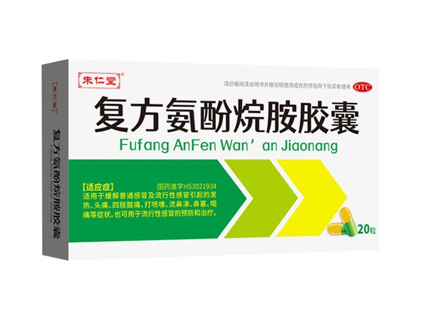 復(fù)方氨酚烷胺膠囊.