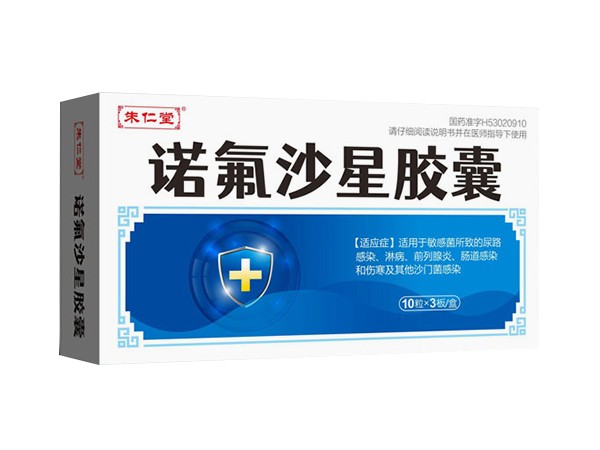 諾氟沙星膠囊