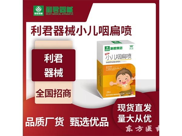 小兒咽扁