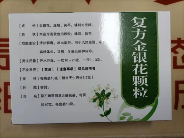 復(fù)方金銀花顆粒