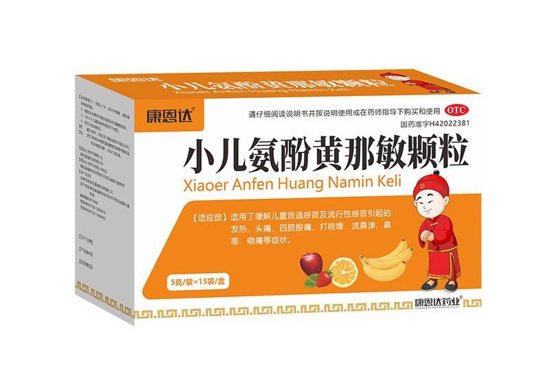 那敏黃顆粒
