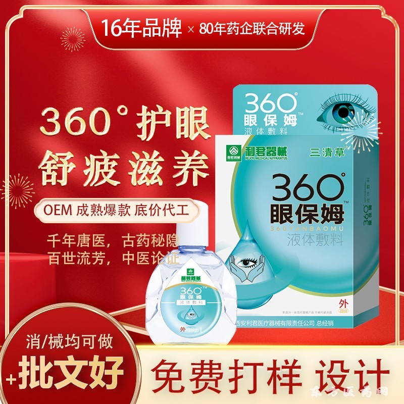 滴眼液