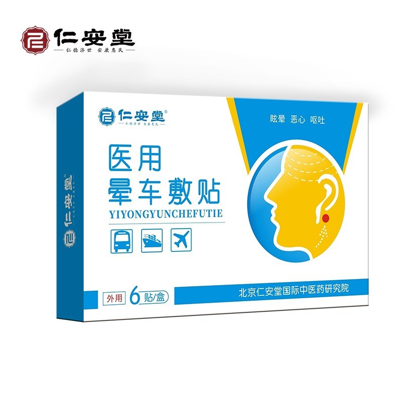 醫(yī)用暈車貼