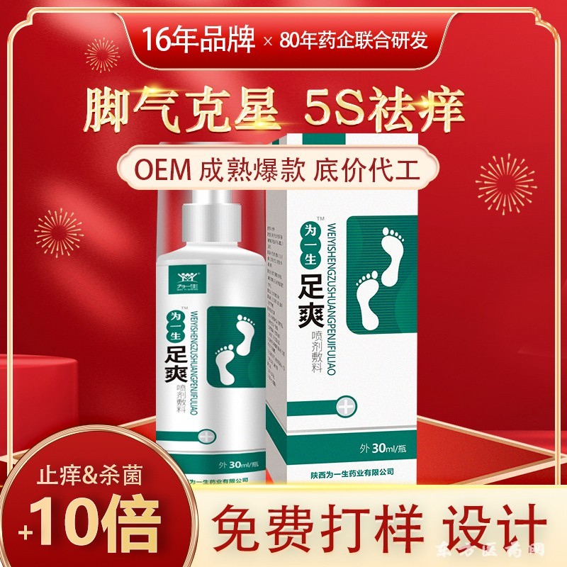 腳氣噴劑