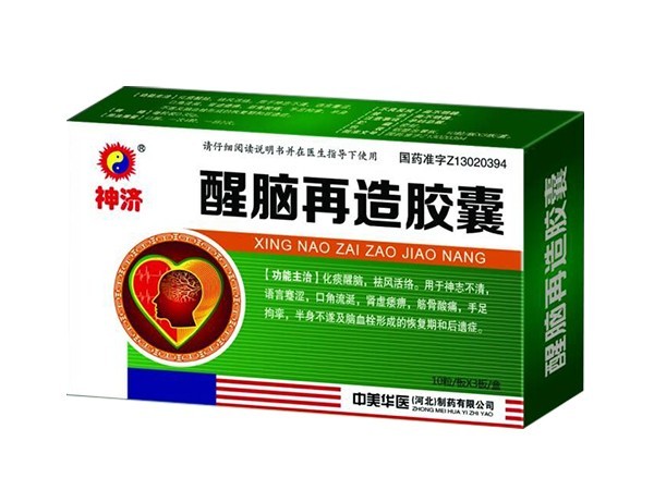 醒腦再造膠囊