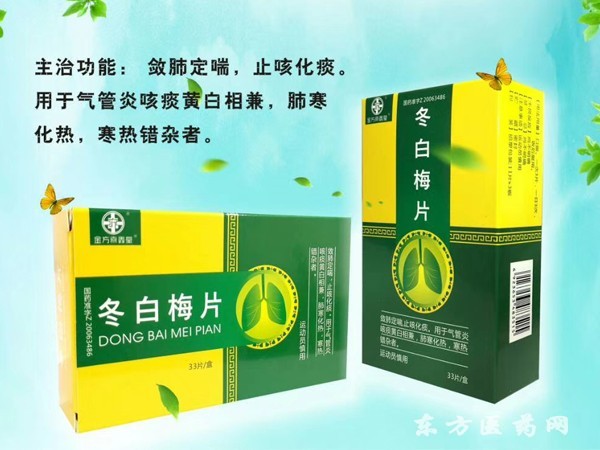 東白梅片