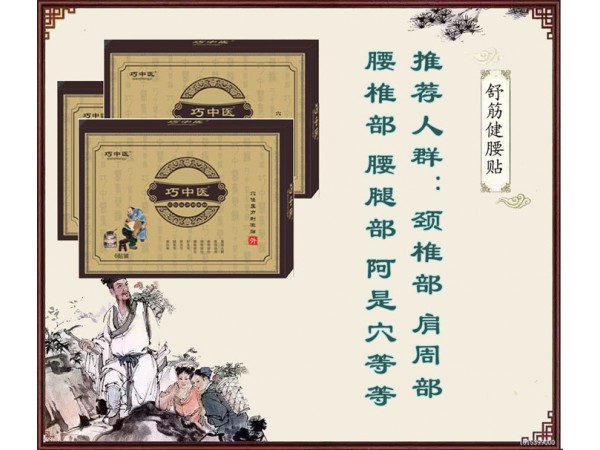 巧中醫(yī)穴位壓力刺激貼