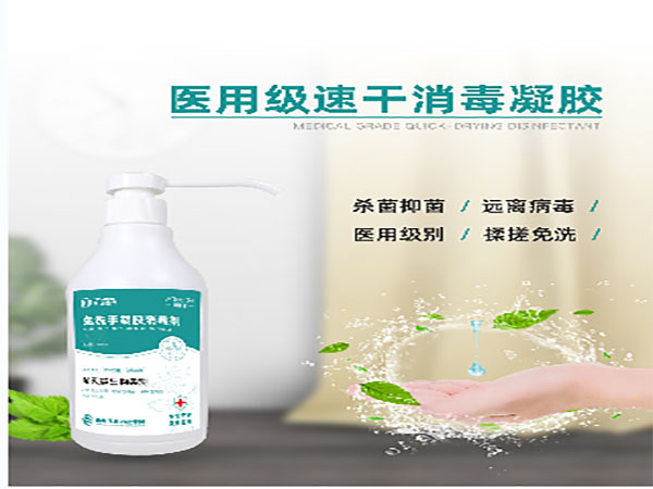 東貝醫(yī)療免洗手凝膠消毒劑廠家直供，殺菌消毒