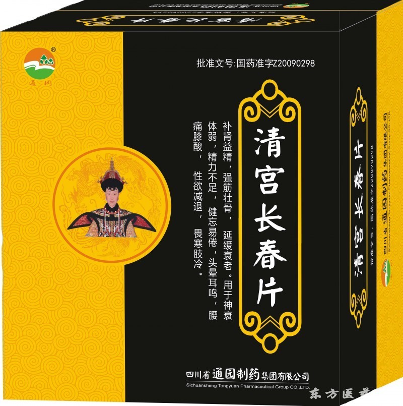 清宮長春片