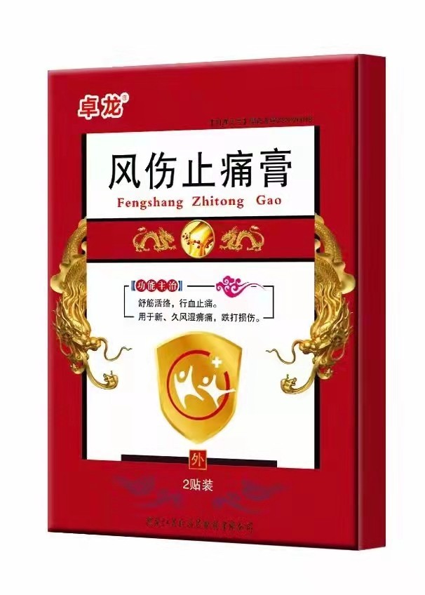 風(fēng)尚止痛膏