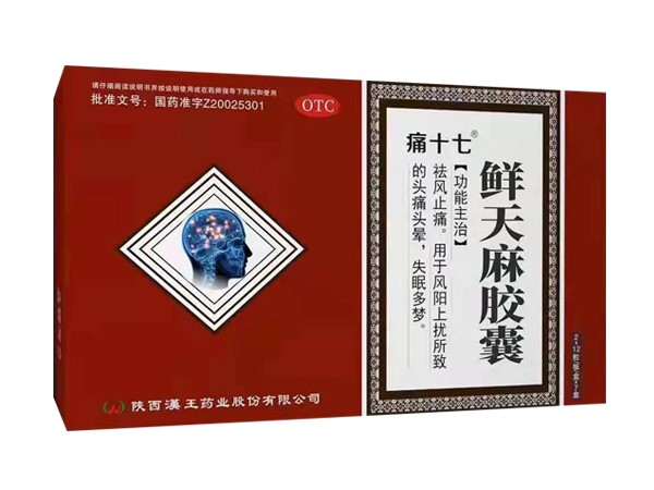 鮮天麻膠囊